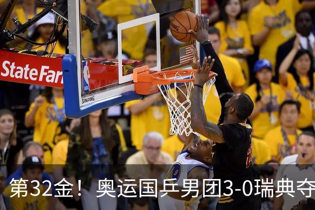 第32金！奥运国乒男团3-0瑞典夺冠 马龙收第6金